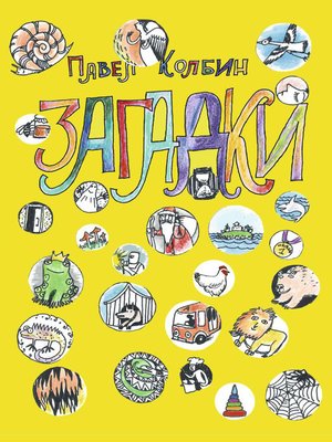 cover image of Загадки